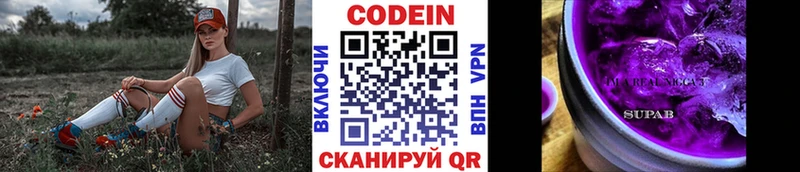 Codein напиток Lean (лин) купить Магадан